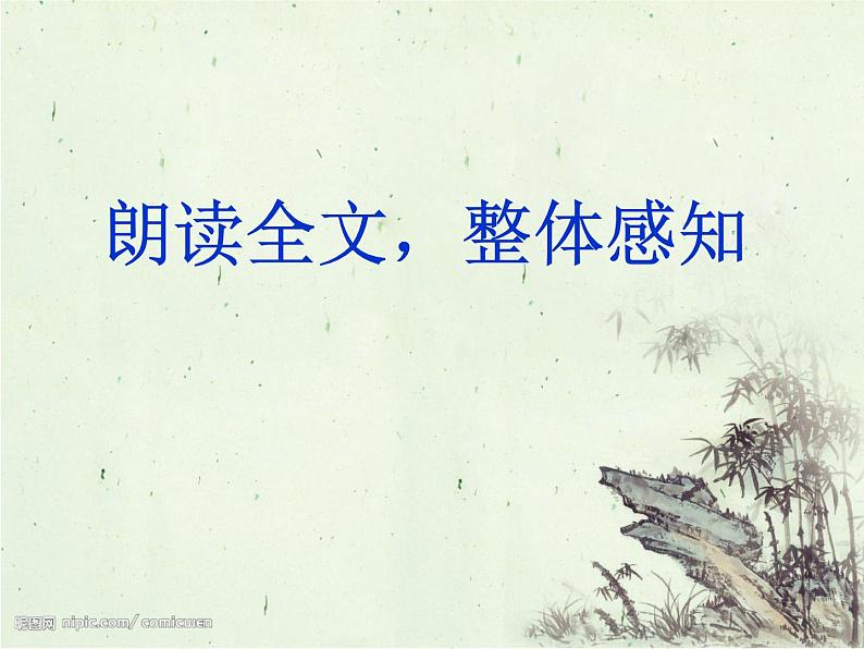 初中语文人教版(部编)八年级下册茅屋为秋风所破歌1 课件第2页