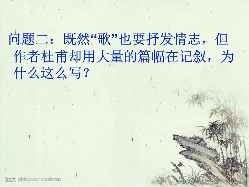 初中语文人教版(部编)八年级下册茅屋为秋风所破歌1 课件第6页