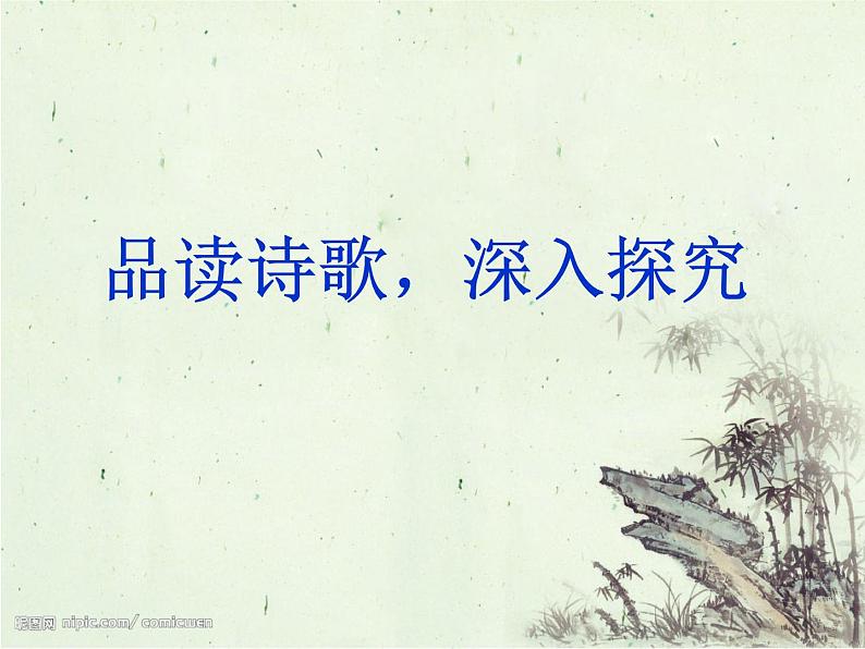 初中语文人教版(部编)八年级下册茅屋为秋风所破歌1 课件第7页