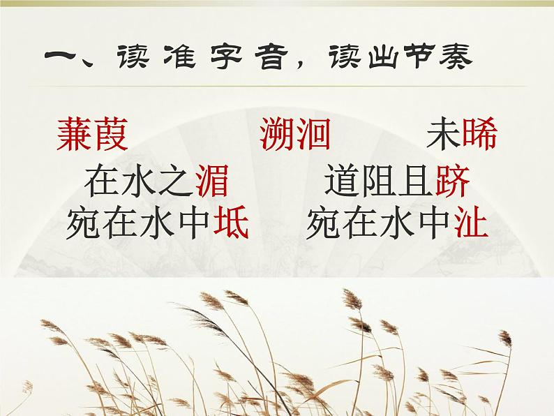 初中语文人教版(部编)八年级下册蒹葭 课件第2页