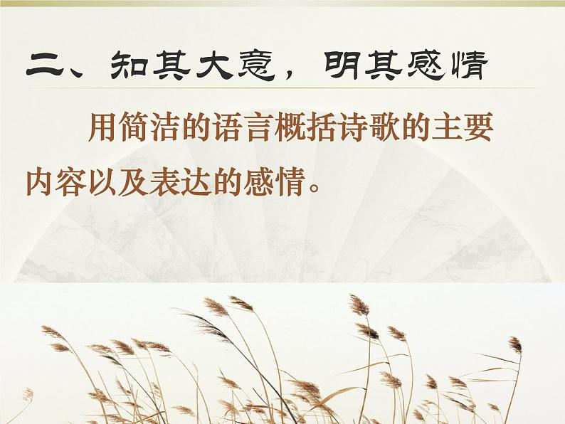 初中语文人教版(部编)八年级下册蒹葭 课件第3页