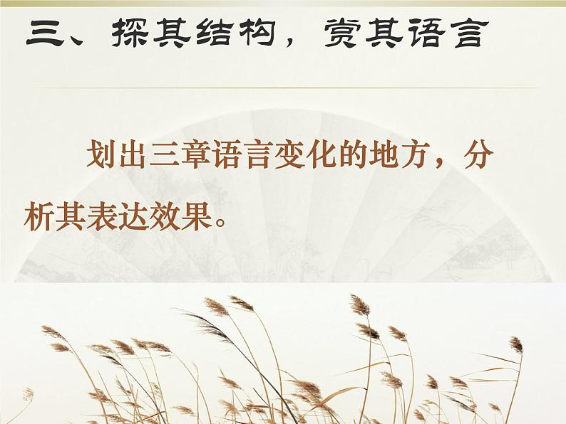 初中语文人教版(部编)八年级下册蒹葭 课件第4页
