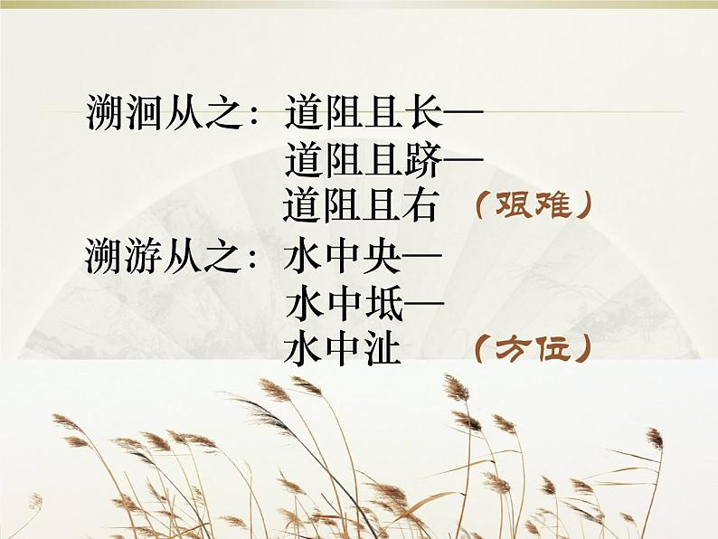 初中语文人教版(部编)八年级下册蒹葭 课件第7页