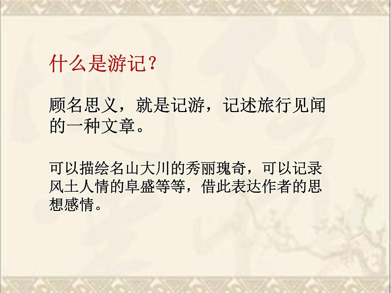 初中语文人教版(部编)八年级下册19登勃朗峰2 课件第2页