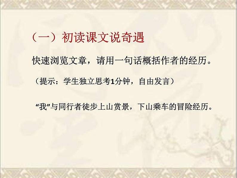 初中语文人教版(部编)八年级下册19登勃朗峰2 课件第3页