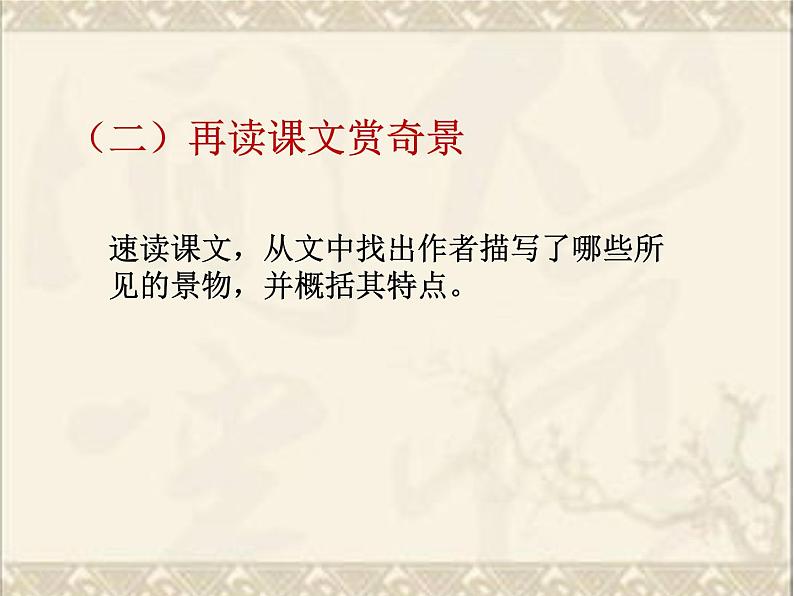 初中语文人教版(部编)八年级下册19登勃朗峰2 课件第4页