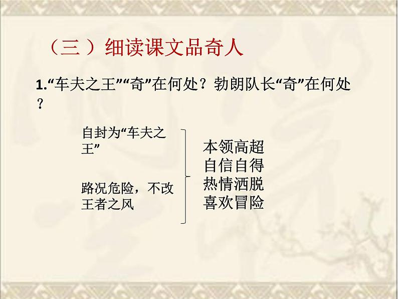 初中语文人教版(部编)八年级下册19登勃朗峰2 课件第5页