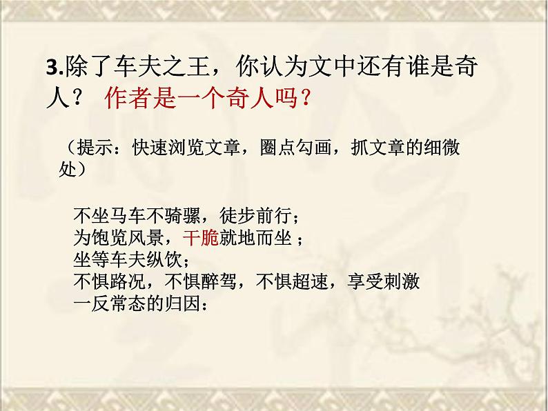 初中语文人教版(部编)八年级下册19登勃朗峰2 课件第6页