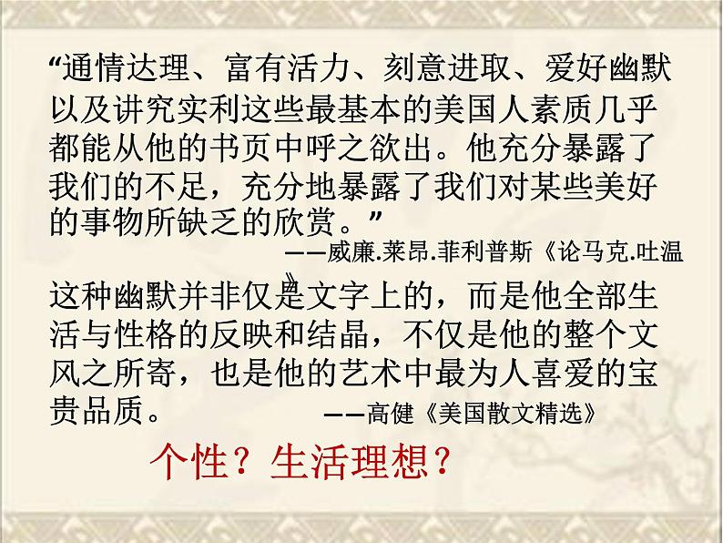 初中语文人教版(部编)八年级下册19登勃朗峰2 课件第7页