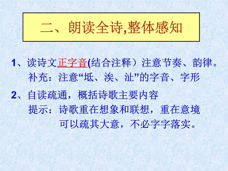 初中语文人教版(部编)八年级下册蒹葭2 课件03