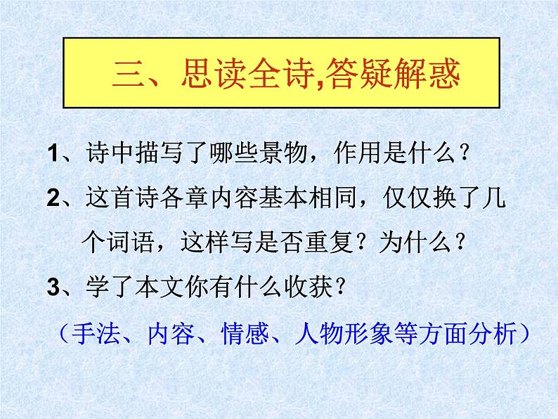 初中语文人教版(部编)八年级下册蒹葭2 课件04