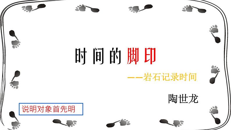 初中语文人教版(部编)八年级下册8时间的脚印 课件03