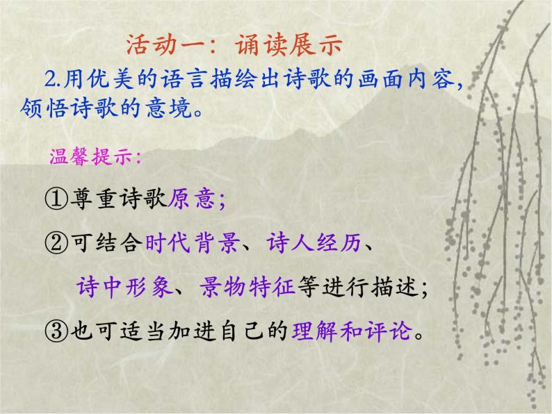 初中语文人教版（部编）八年级下册茅屋为秋风所破歌5 课件05