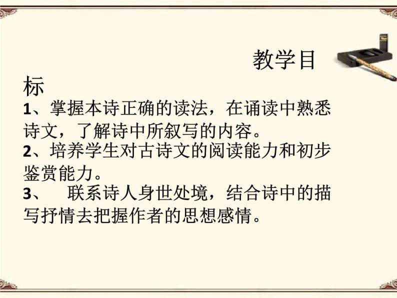 初中语文人教版（部编）八年级下册茅屋为秋风所破歌 课件05