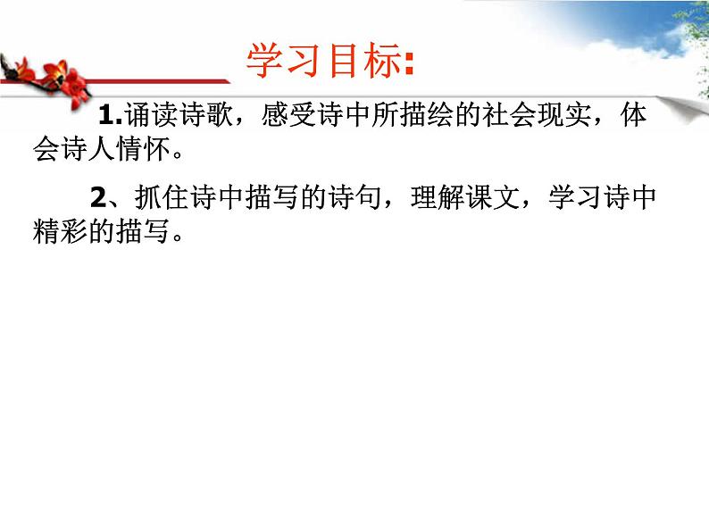 初中语文人教版(部编)八年级下册卖炭翁3 课件第2页