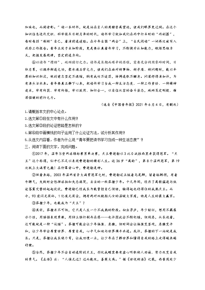 2022届中考语文议论文阅读专项培优卷(3)第3页