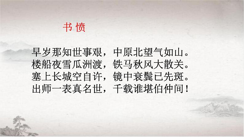 初中语文人教版(部编)八年级下册卜算子咏梅 课件06