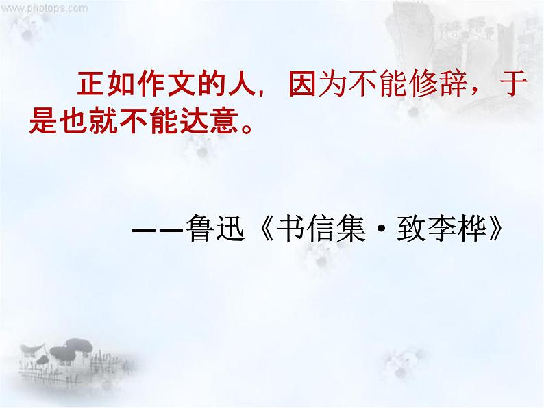 初中语文人教版(部编)八年级下册学写仿写4 课件第2页