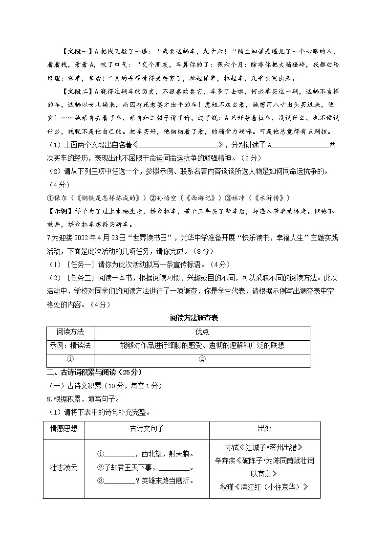 2022年重庆市中考第二次模拟语文卷(word版含答案)02