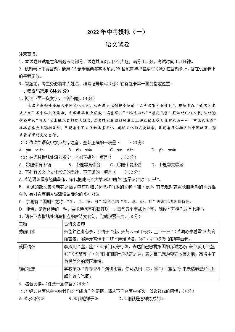 2022年河南省社旗县中考一模语文试题(word版含答案)第1页