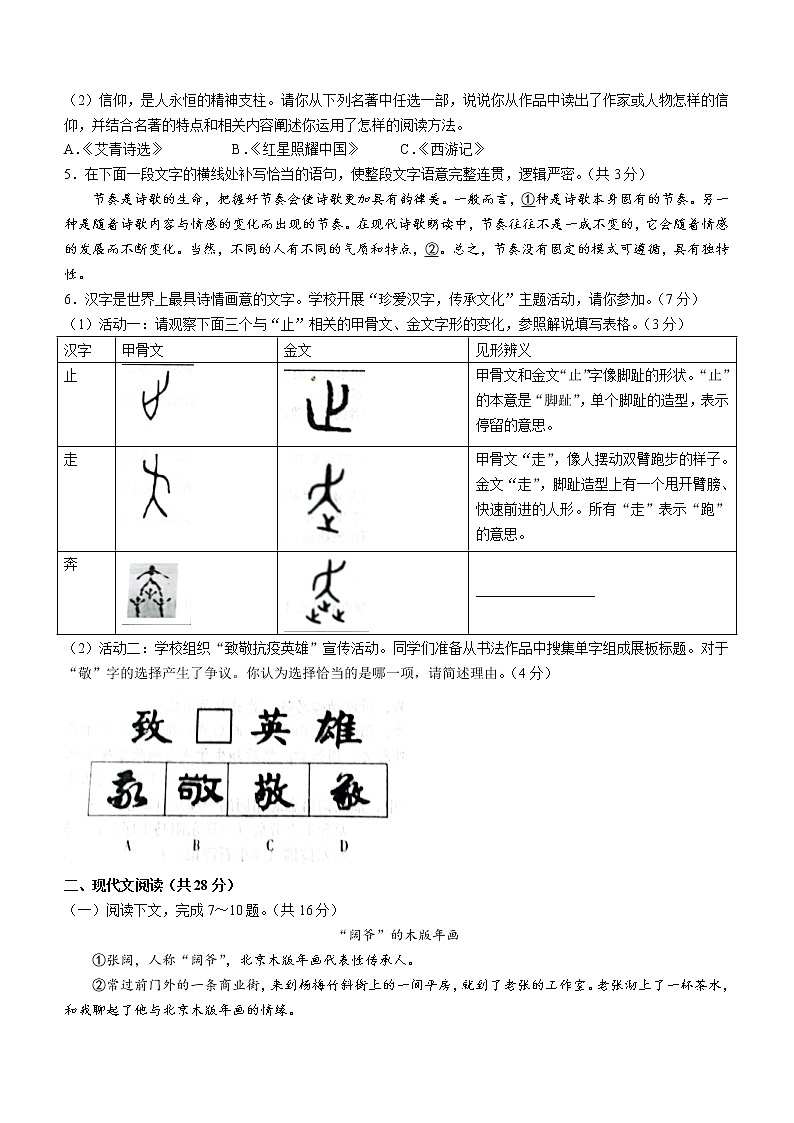 2022年河南省社旗县中考一模语文试题(word版含答案)第2页