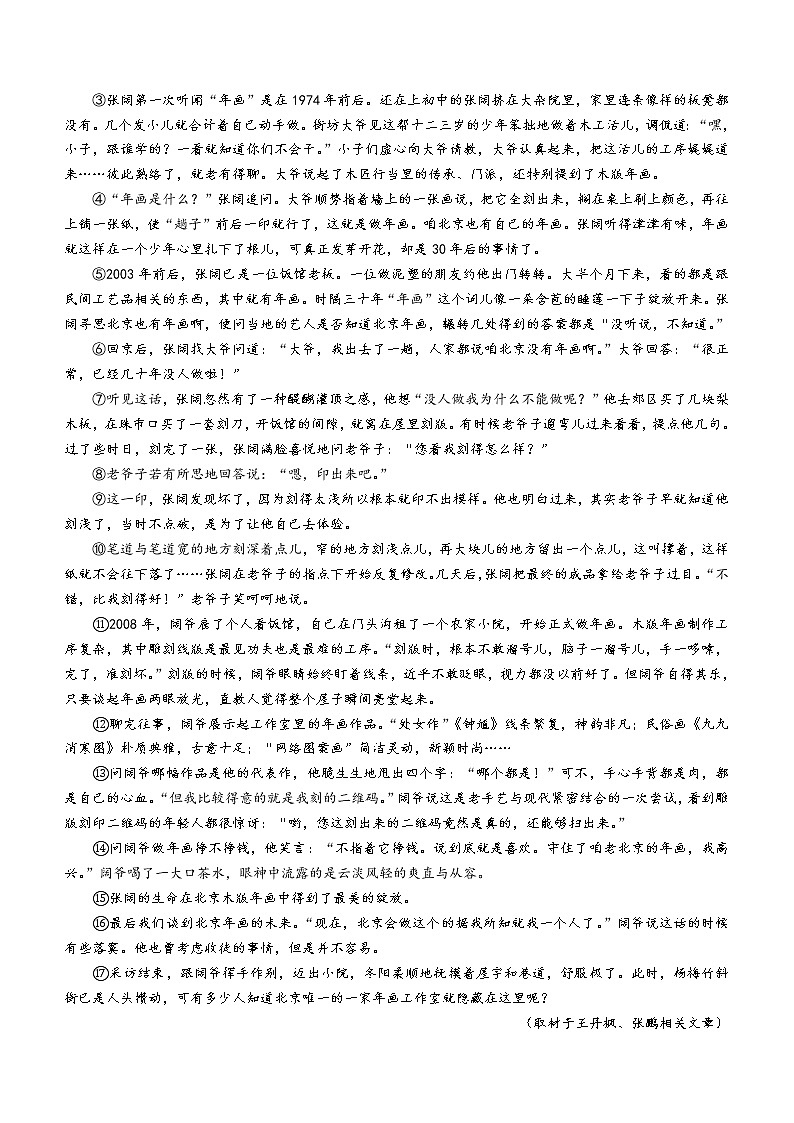 2022年河南省社旗县中考一模语文试题(word版含答案)第3页