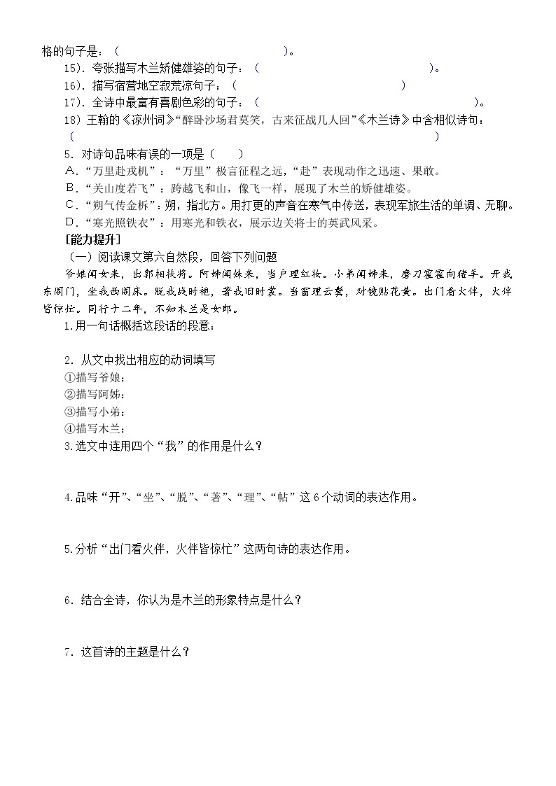 初中语文部编版七年级下册《木兰诗》期中过关练习（附参考答案）02
