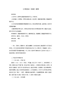初中語文人教部編版七年級下冊第五單元21 古代詩歌五首己亥雜詩（其五）教案