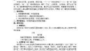 2020-2021学年过松源晨炊漆公店（其五）教学设计