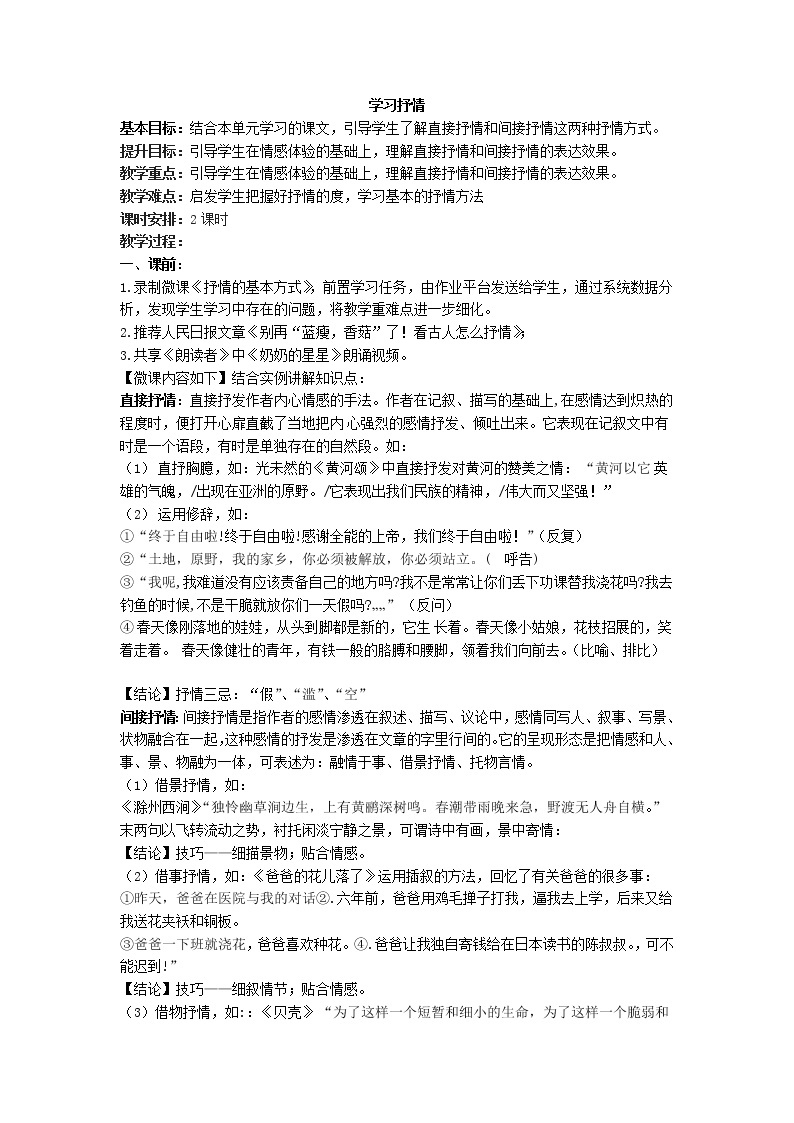 统编版七下语文 第二单元 写作 学习抒情 教案01