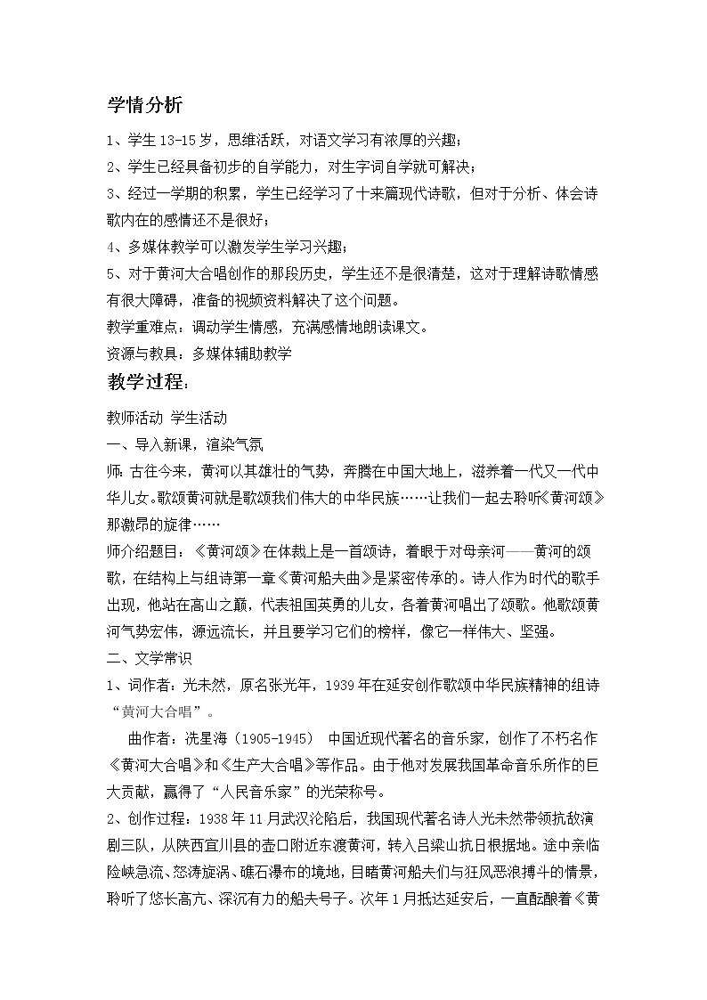 统编版七下语文 5黄河颂 教案02