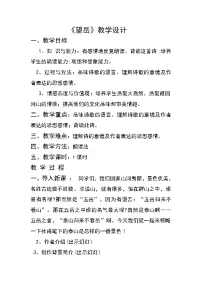 初中人教部编版第五单元21 古代诗歌五首望岳教学设计