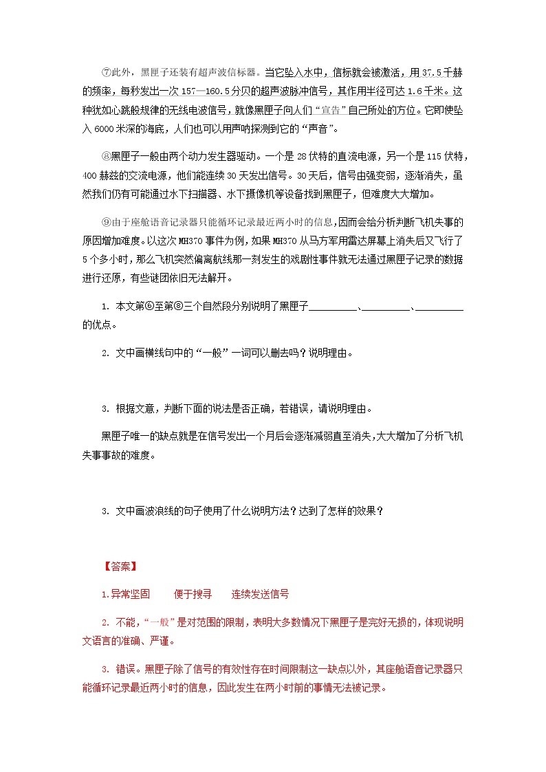 考点11  课外事理说明文阅读-2021-2022学年八年级下册语文期中考试高频考点专题训练02