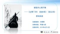 初中语文人教部编版九年级下册过零丁洋备课课件ppt