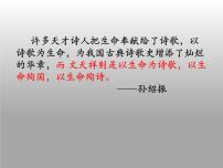 人教部编版九年级下册过零丁洋集体备课课件ppt