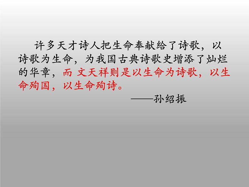 初中语文人教版(部编)九年级下册过零丁洋4 课件01