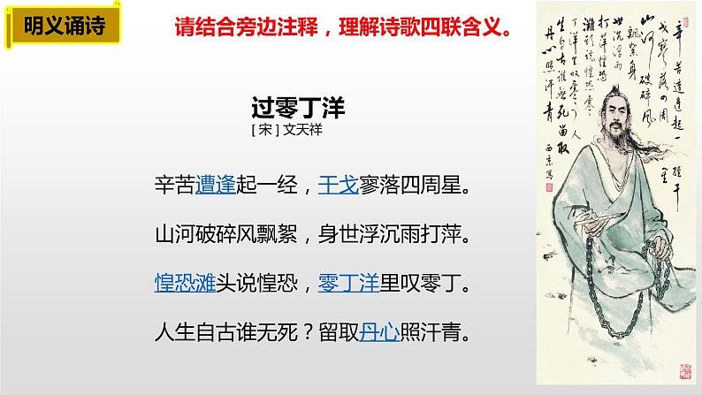 初中语文人教版(部编)九年级下册过零丁洋3 课件05