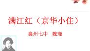 初中语文人教部编版九年级下册第三单元12 词四首满江红（小住京华）备课课件ppt