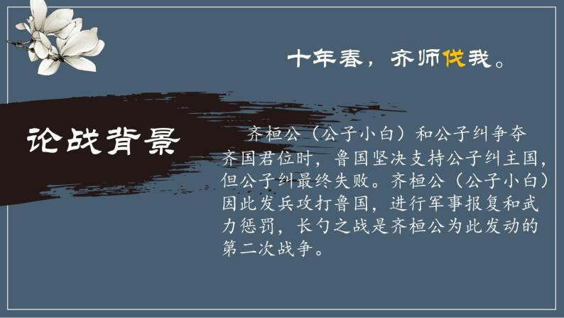 初中语文人教版（部编）九年级下册20曹刿论战1 课件02