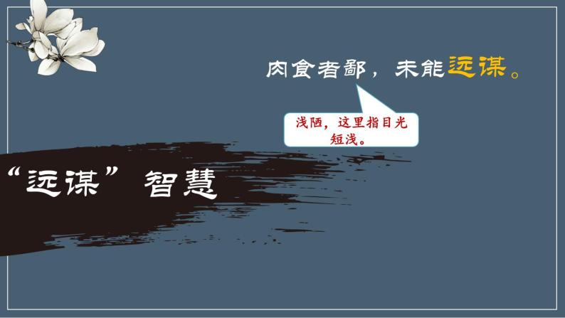 初中语文人教版（部编）九年级下册20曹刿论战1 课件06