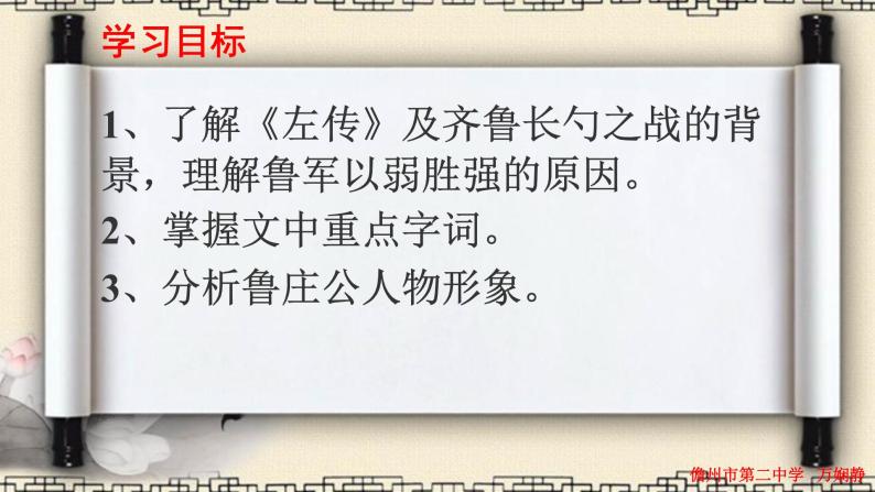 初中语文人教版（部编）九年级下册20曹刿论战4 课件03