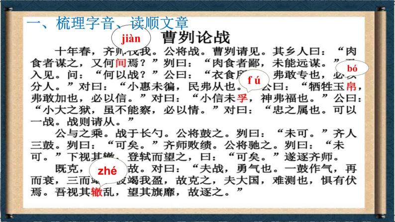 初中语文人教版（部编）九年级下册20曹刿论战4 课件05