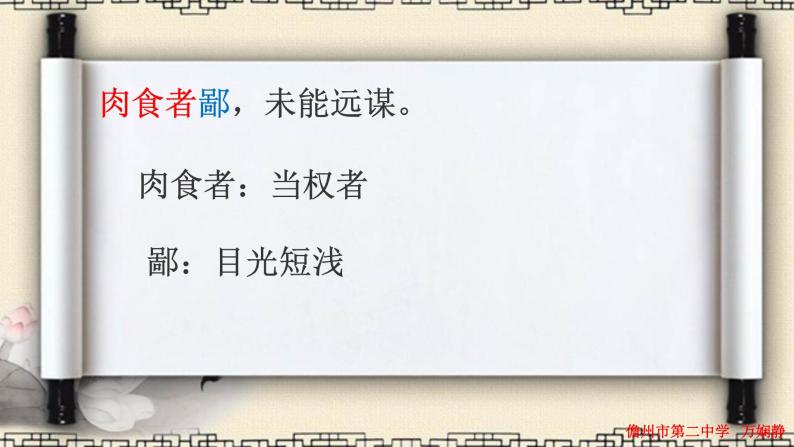 初中语文人教版（部编）九年级下册20曹刿论战4 课件08