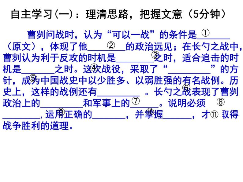 初中语文人教版（部编）九年级下册20曹刿论战1 课件02