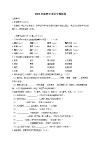 2022年陕西省中考语文模拟卷 (word版含答案)