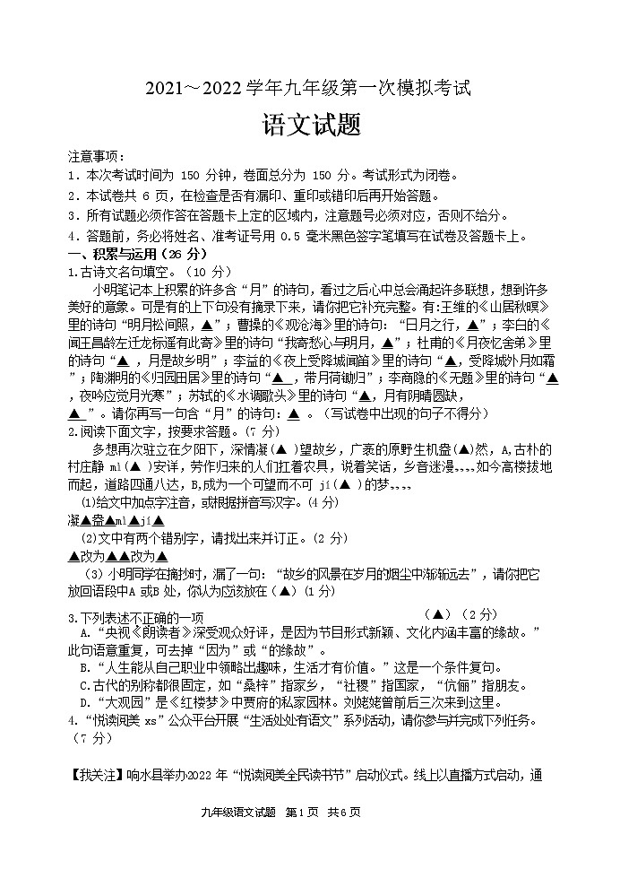 2022年江苏省盐城市响水县中考一模语文试卷(word版无答案)01