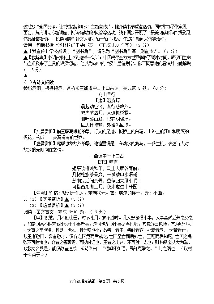 2022年江苏省盐城市响水县中考一模语文试卷(word版无答案)02