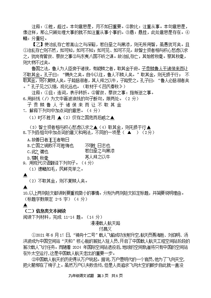 2022年江苏省盐城市响水县中考一模语文试卷(word版无答案)03