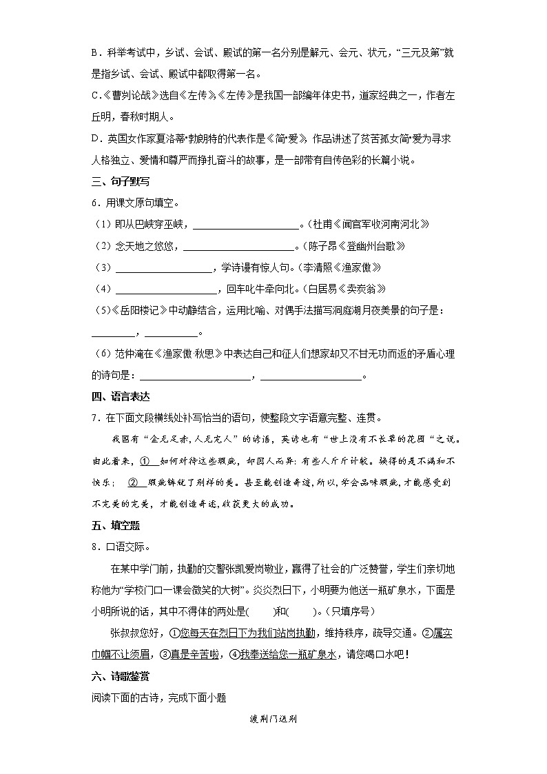 2022年黑龙江省大庆市肇源县中考一摸语文试题(五四学制)(word版含答案)第2页