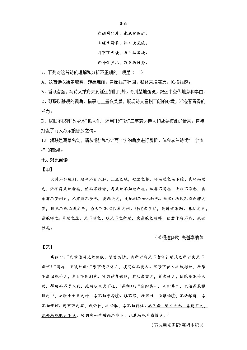 2022年黑龙江省大庆市肇源县中考一摸语文试题(五四学制)(word版含答案)第3页